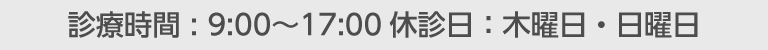 診療時間：10:00-14:00・15:30-21:00 / 休診日：火曜